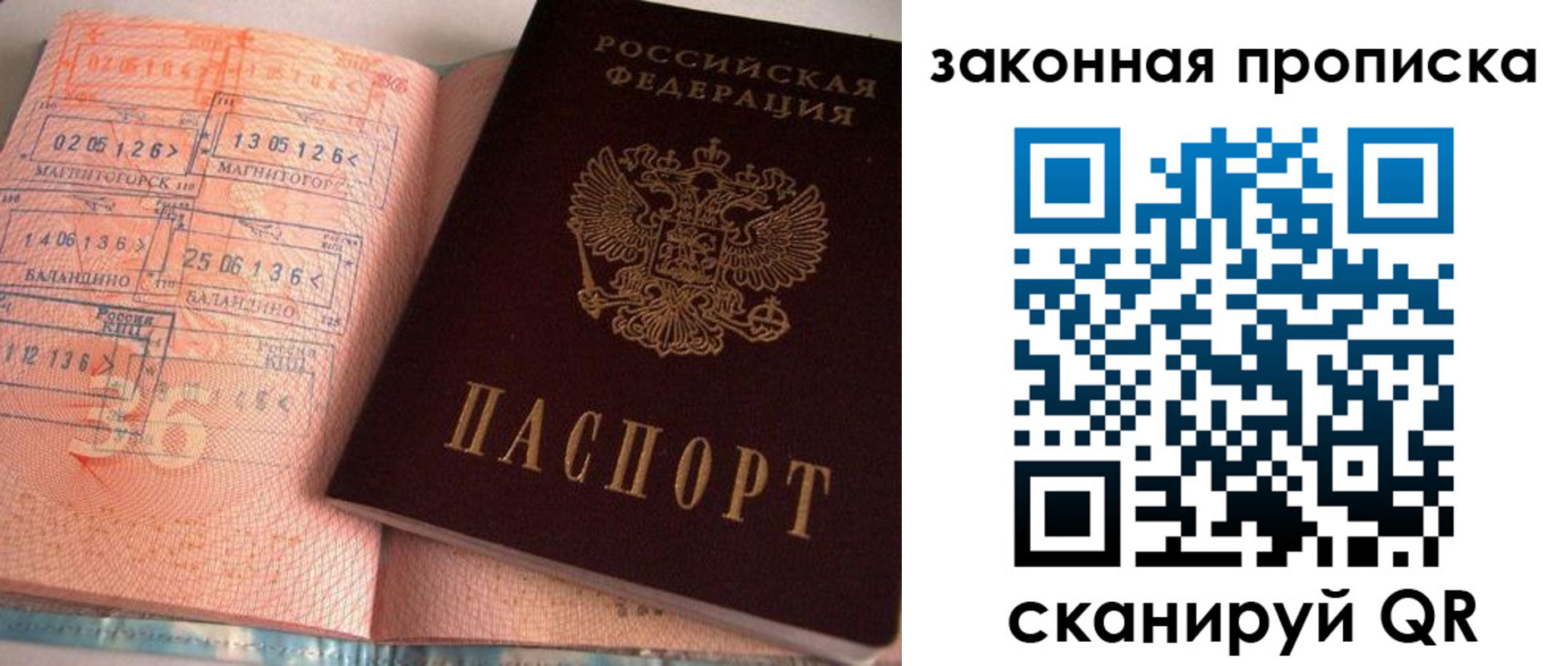 прописка штамп в Абдулино
